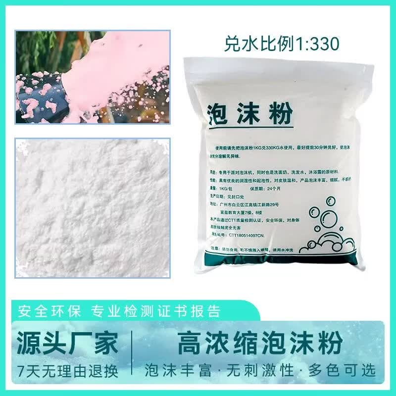 Kindergarten Water Park Foam Machine Powder