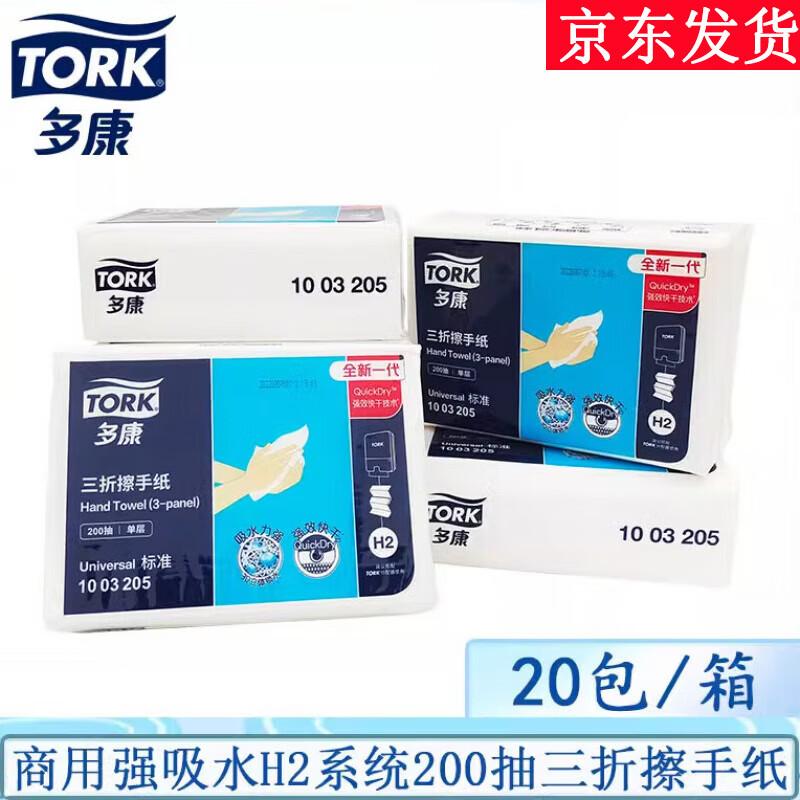 Vinda Dokan H2 Commercial Tri-Fold Hand Paper Towels