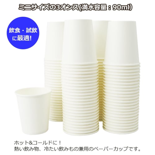 Artnap Paper Cups, 3 oz, White, 90ml, 100 count, 2 packs, PS-102, Total 200 cups