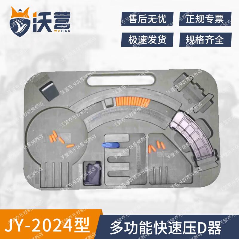 Woying JY-2024 Multi-function Quick Ammo Loader