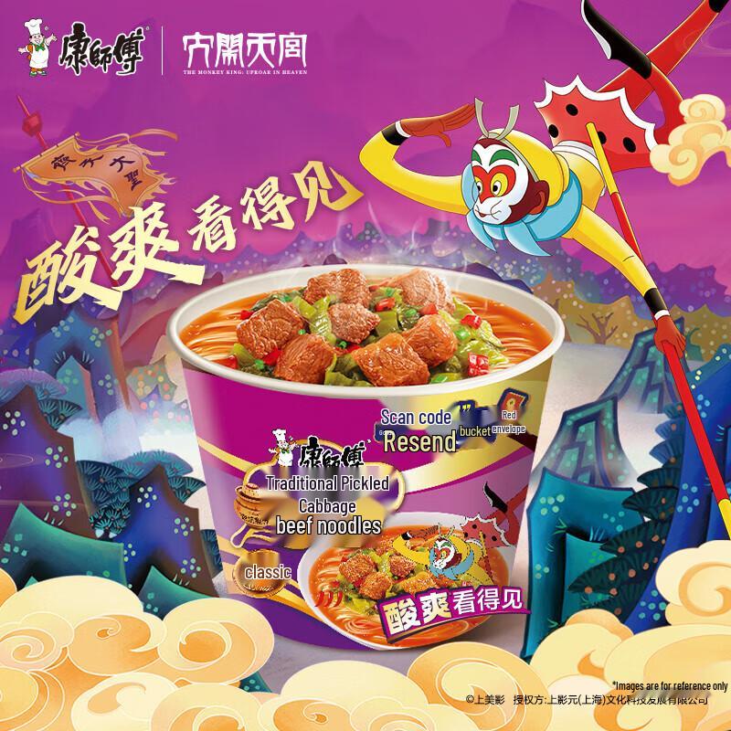 Master Kong Classic Pickled Cabbage & Beef Instant Noodles