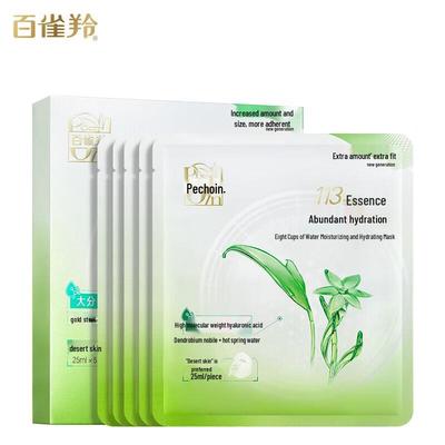 Pechoin Eight Cups Water Hydrating Mask