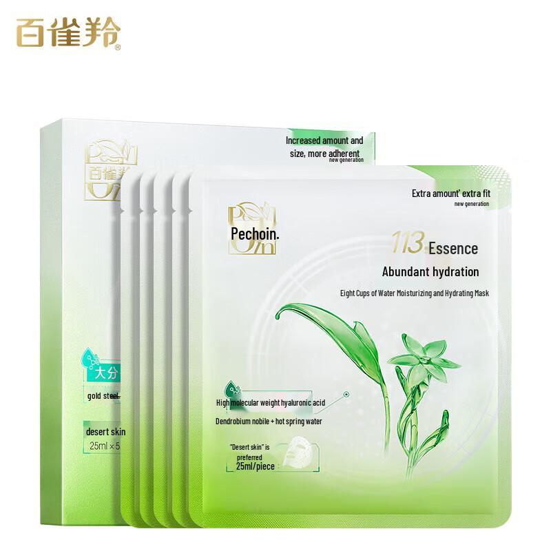 

Pechoin Eight Cups Water Hydrating Mask