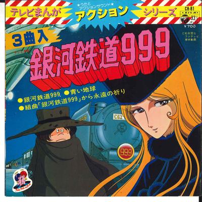 7inch Record COLUMBIA SYMPHONY - Tv Manga Action Series CH81 COLUMBIA 1979 Japan Anime/Game Used