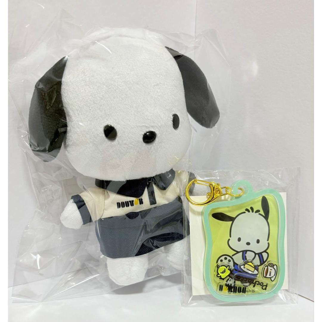 Pochacco Plush Keychain Set (Doutor 2026 Lucky Bag)
