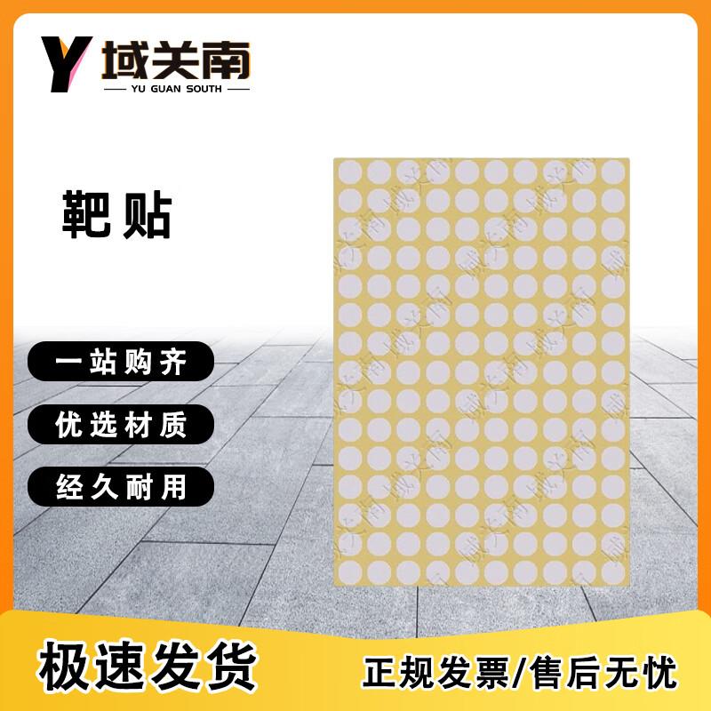 Round Self-Adhesive Target Practice Stickers
