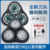 Suitable for Philips razor blade RQ1150 1160 1155 1195 rq1168 blade accessories RQ11
