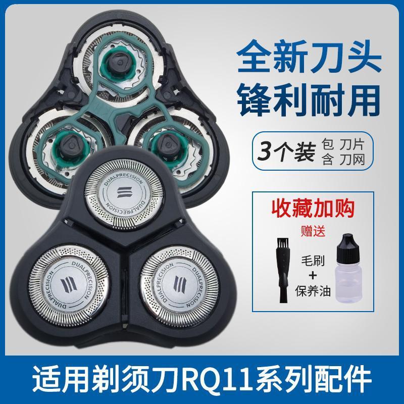 Suitable for Philips razor blade RQ1150 1160 1155 1195 rq1168 blade accessories RQ11