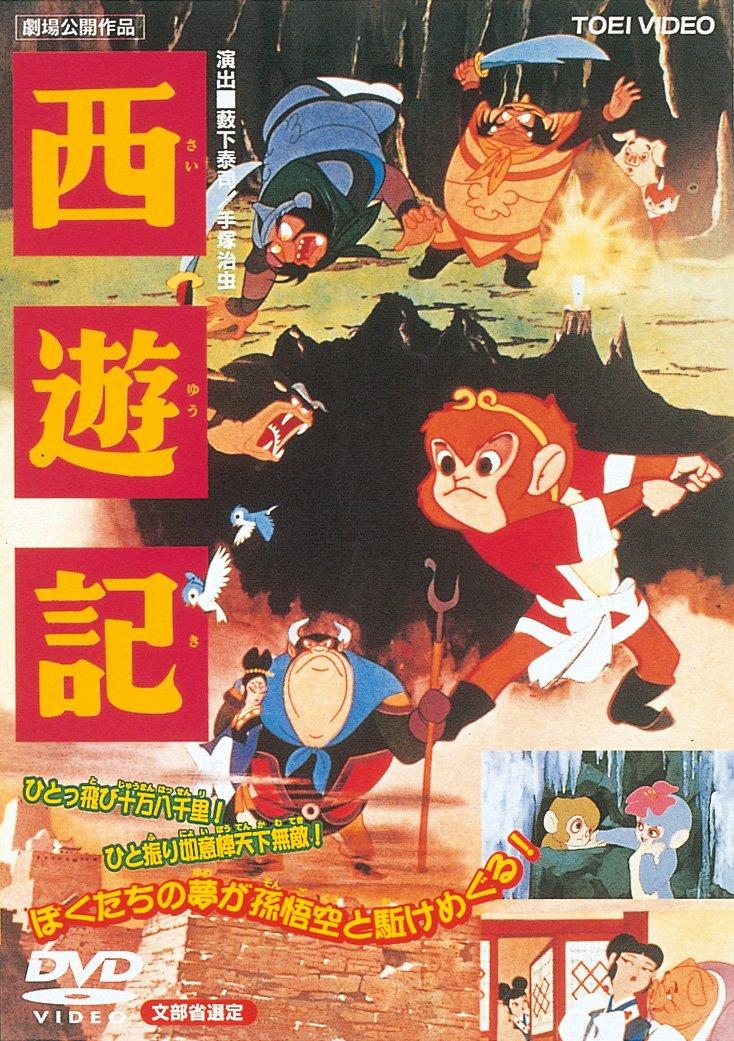 Journey to the West [DVD]