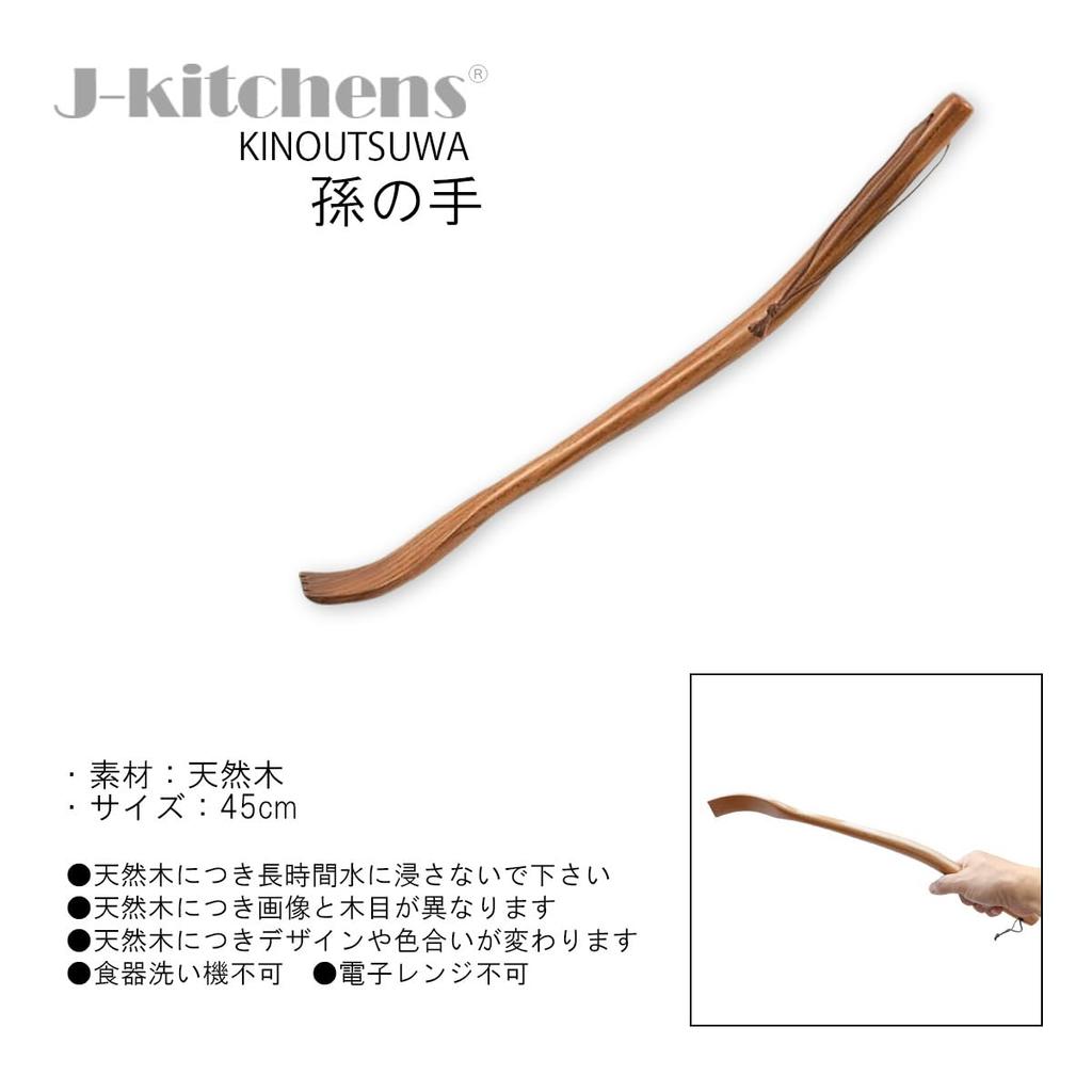 Wooden 45cm Current model J-kitchens backscratcher, lacquer,