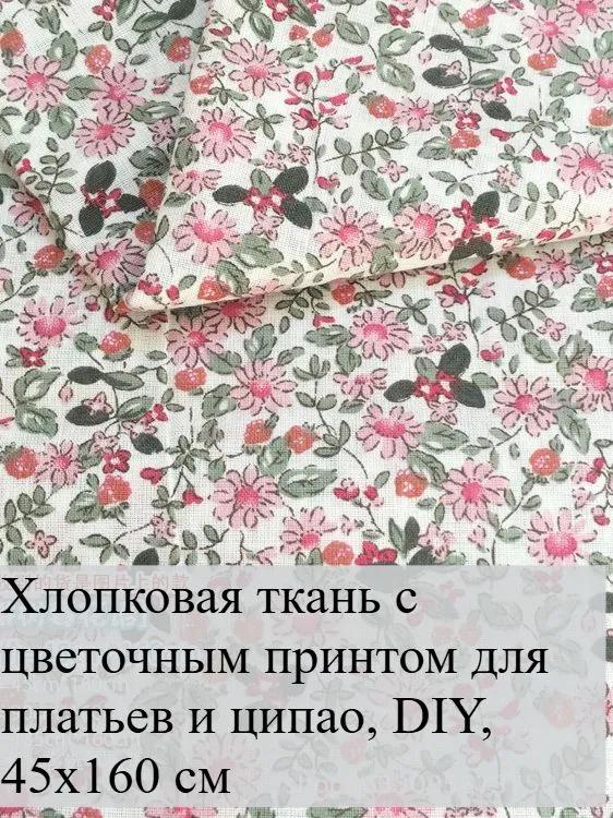 7 floral cotton patches 25x25 cm, ideal for quilting and needlework
