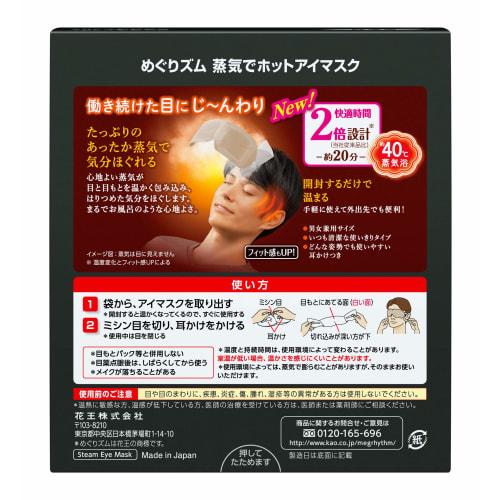 MegRhythm Steam Hot Eye Mask for Men (12 masks)