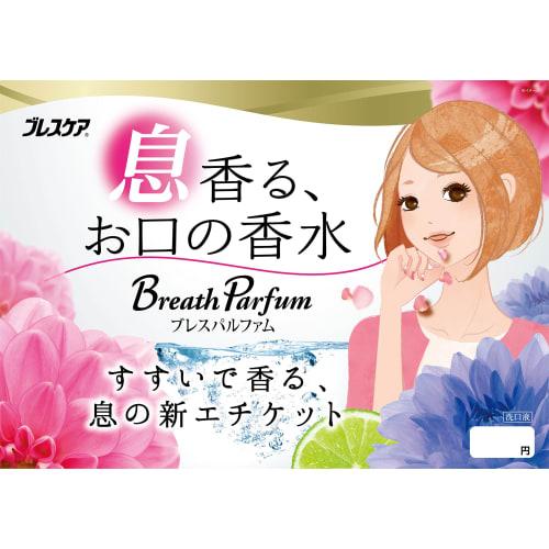 Breath Parfum Mouthwash, Portable, Ocean Breeze Scent, 50ml