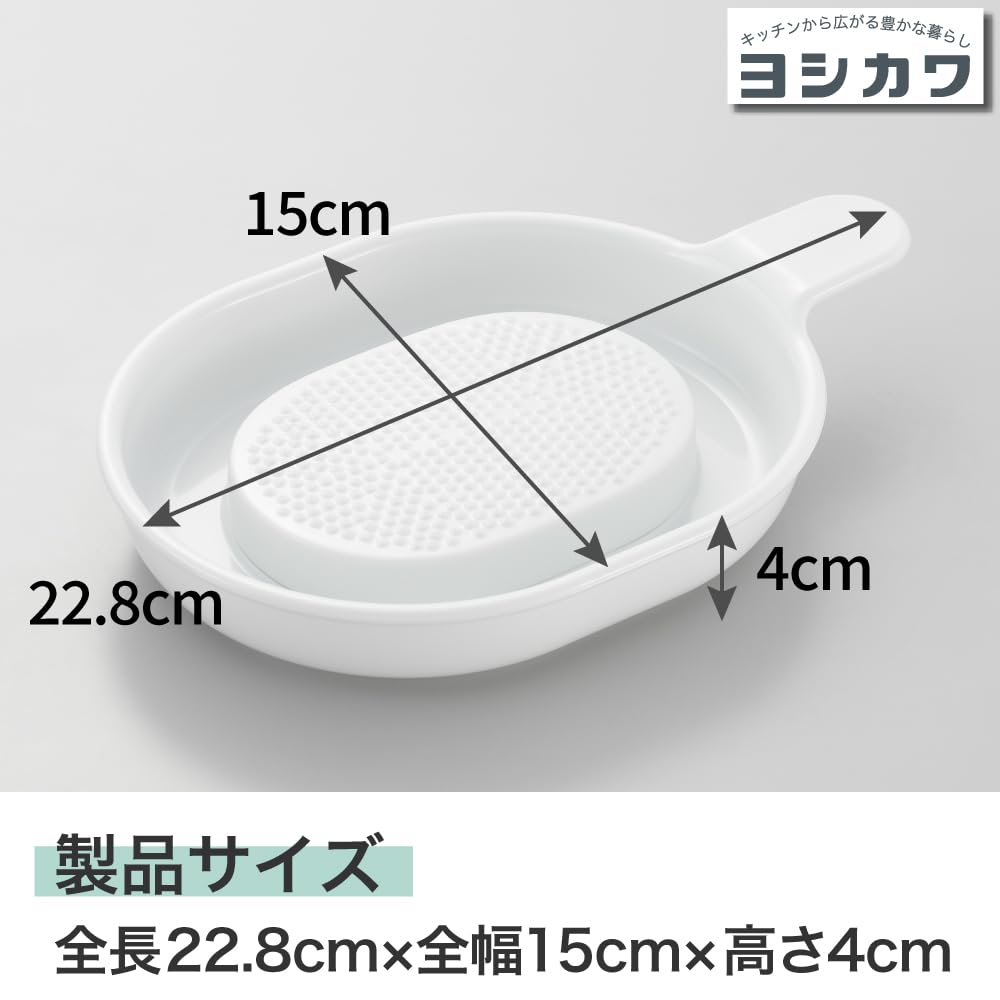Yoshikawa New Kitchen Basic Easy Grater Drip SJ3840 (with Tray)