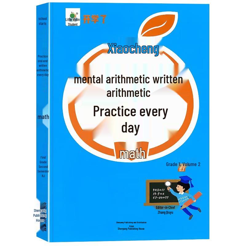 Little Orange Classmate Grade 1 Daily Math Practice Book Grade 1, Second Semester