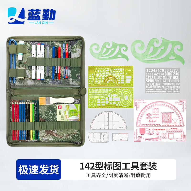 

Lanqin Military Topography Map Drawing Tool Set