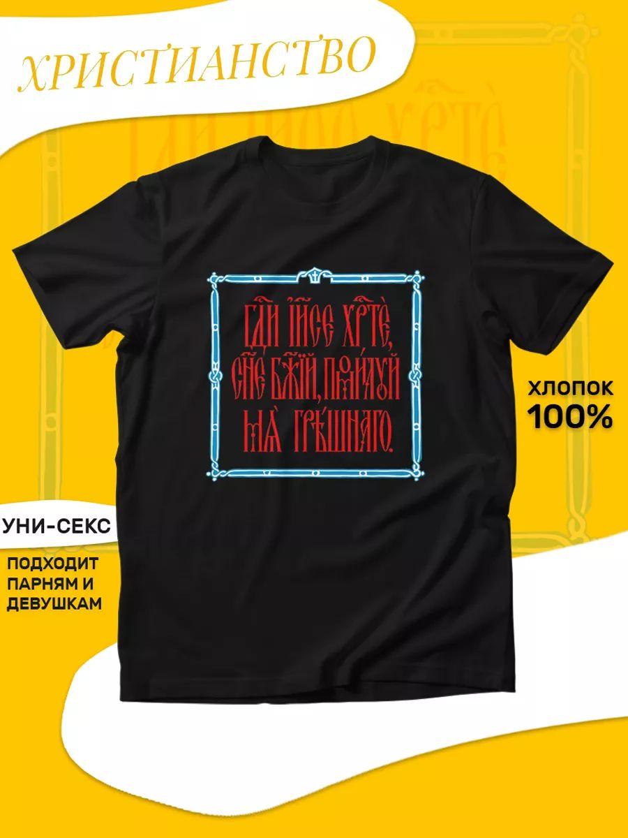 Christian T-shirt S
