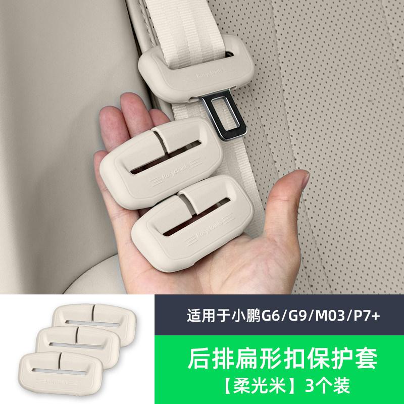 For Xpeng G6 XiaoPeng G6 G9 P7 Plus M03 Car Specialized Seat Belt Silicone Protective Cover Anti Collision Buckle Head Car