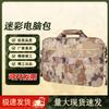 Bing Shuo Fifth Gen Camouflage Laptop Briefcase