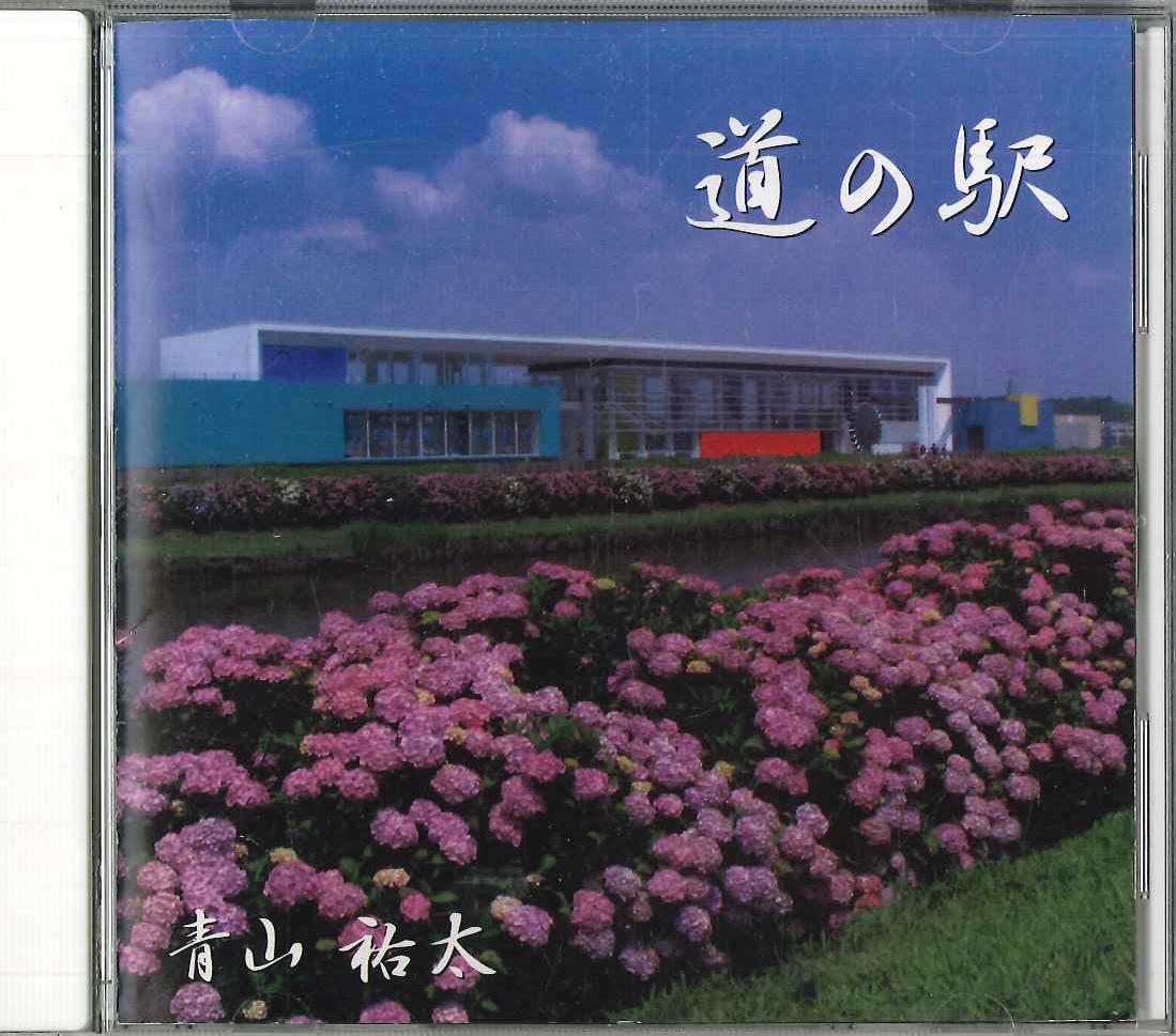 

CD YUTA AOYAMA - Michi No Eki YUYU003J YUYU Japan Japanese Enka Used