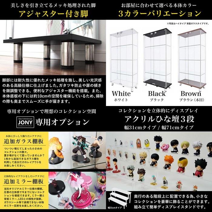 [JONY] Glass Collection Case, Back Mirror Type, 80cm Wide, High Type, Body Only, Lockable, Glass Case, Display Rack, [Chikyu Furniture]