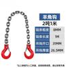 Jundingying 2-Ton Manganese Steel Lifting Chain with Sheep Horn Hooks