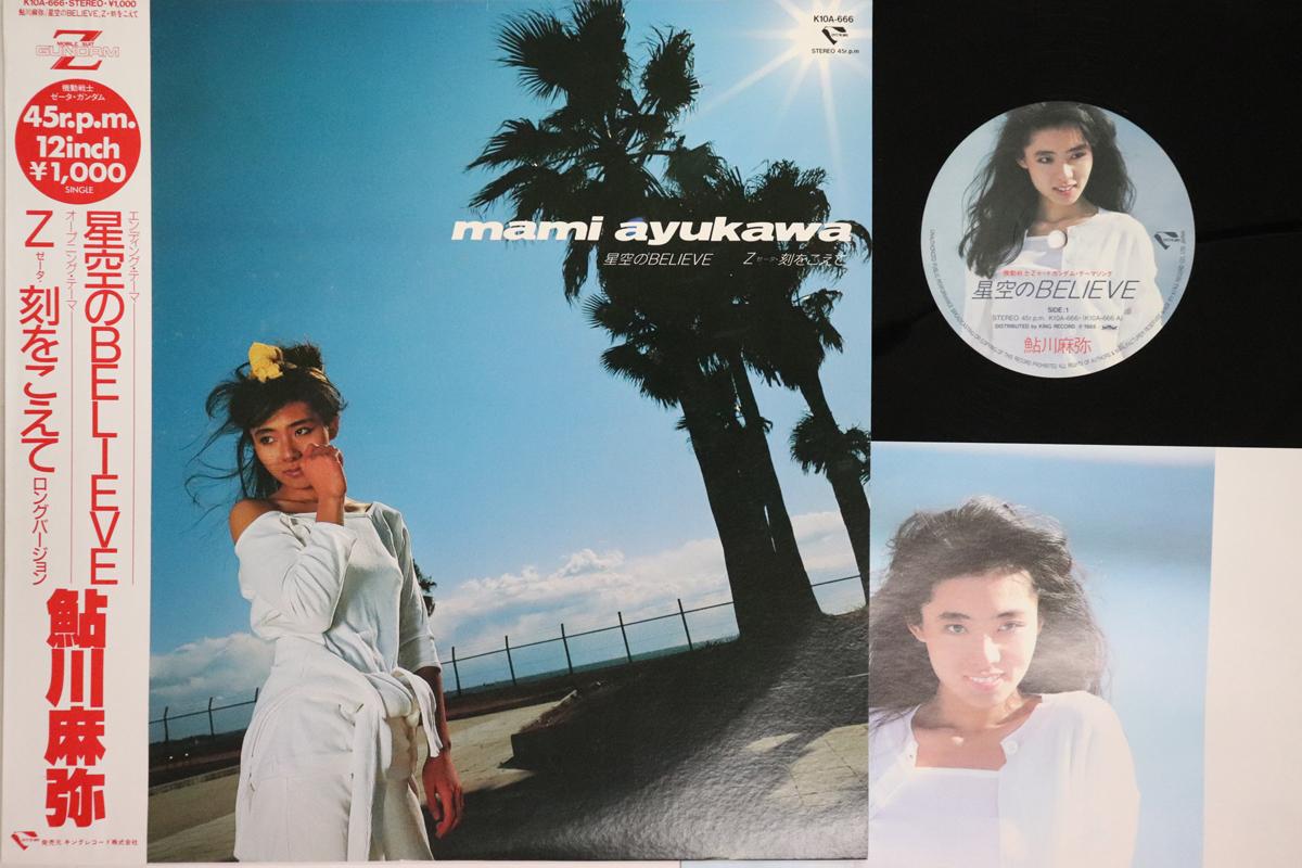 

12-дюймовая пластинка MAYA AYUKAWA Hoshizora No Believe K10A666 STARCHILD 1985 Япония Оби Японский Поп-Рок Б/у