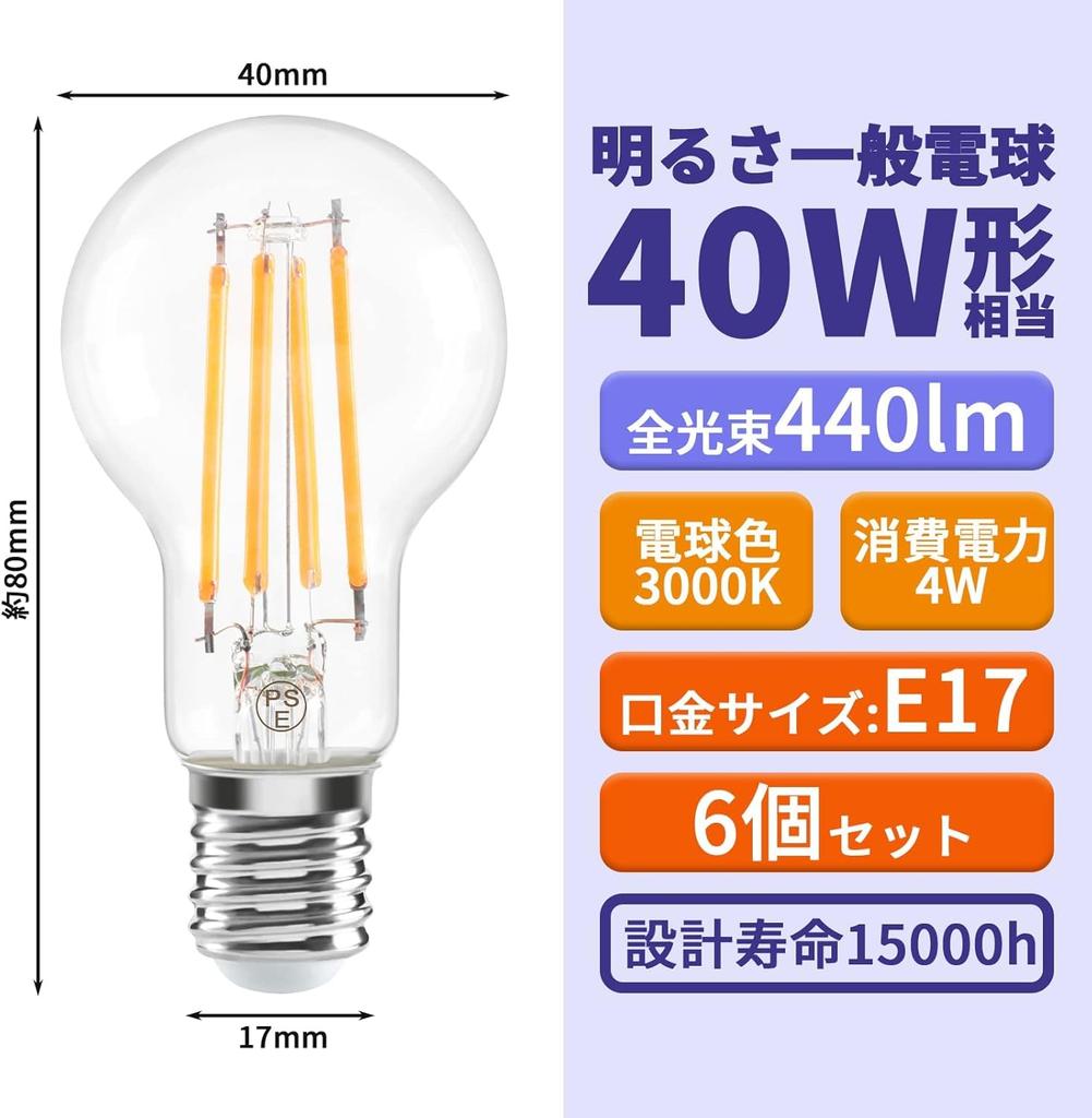 Filament bulb, E17 base, equivalent to 40W incandescent bulb, 4W LED bulb, warm white (3000k), 440lm, 6-pack.