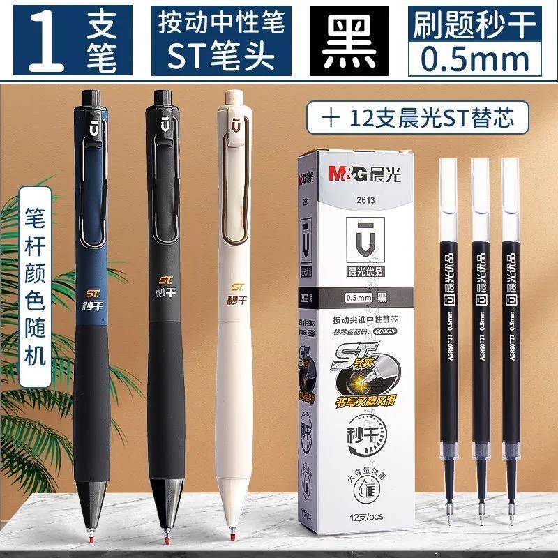 M&G  Black Gel Pens 0.5mm ST Nib Push-On Neutral Ink Frosted Barrel with Elastic Sheath for School & Office Supplies
