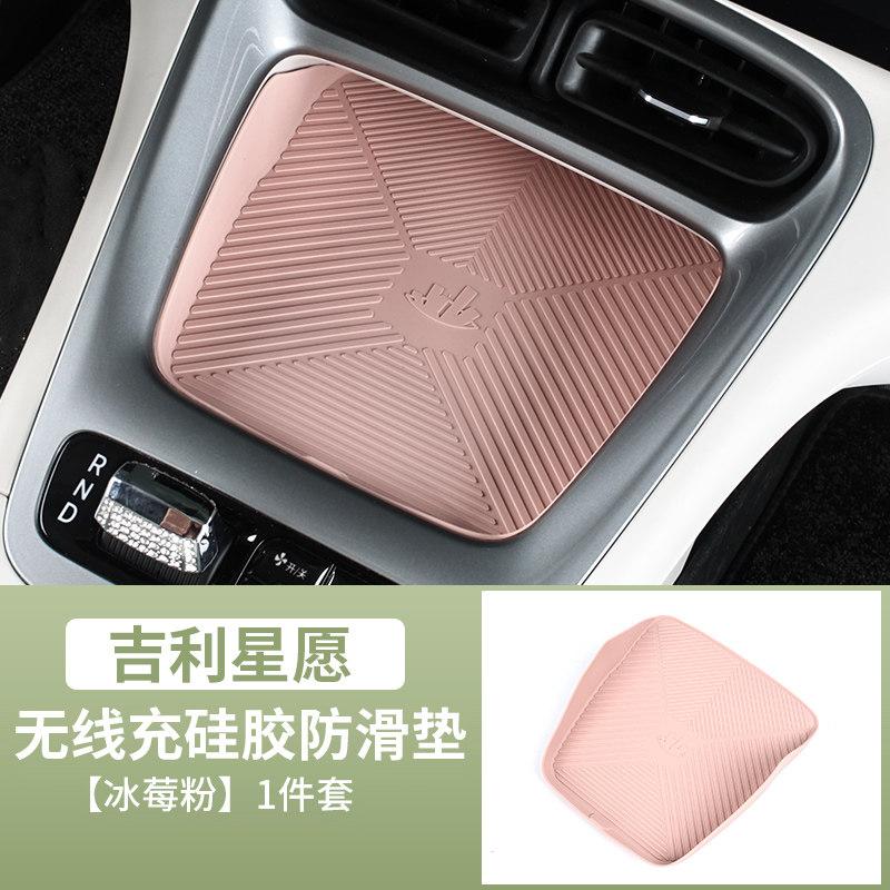 For Geely EX2 Starry Wish Wireless Charging Pad Silicone Pad Cup Coaster Non-slip Pad Interior of The Center Console Accessories