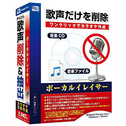 

vocal eraser