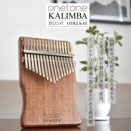 ONETONE One-Tone Kalimba (Thumb Piano) 17-Key Beginner Set, Solid Mahogany, OTKLS-01/MH (Includes Case, Cloth, Finger Sleeves, Key Stickers, Adjustmen