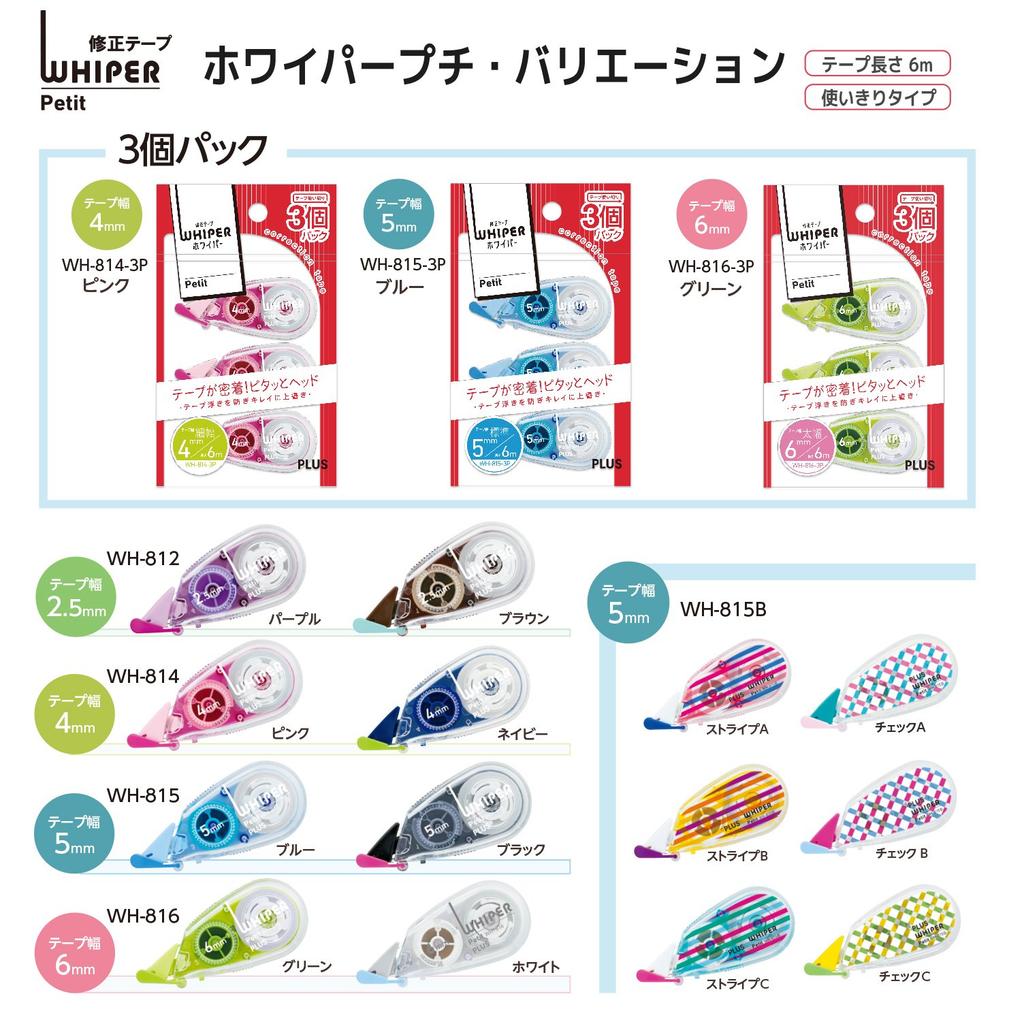 Plus Correction Tape Whiper Petit 5mm Blue WH-815-3P 3-Pack 49-245