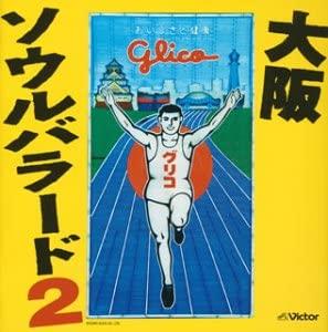 

CD VARIOUS - Osaka Soul Ballad (2) VICL61277 Japan Music Others Used