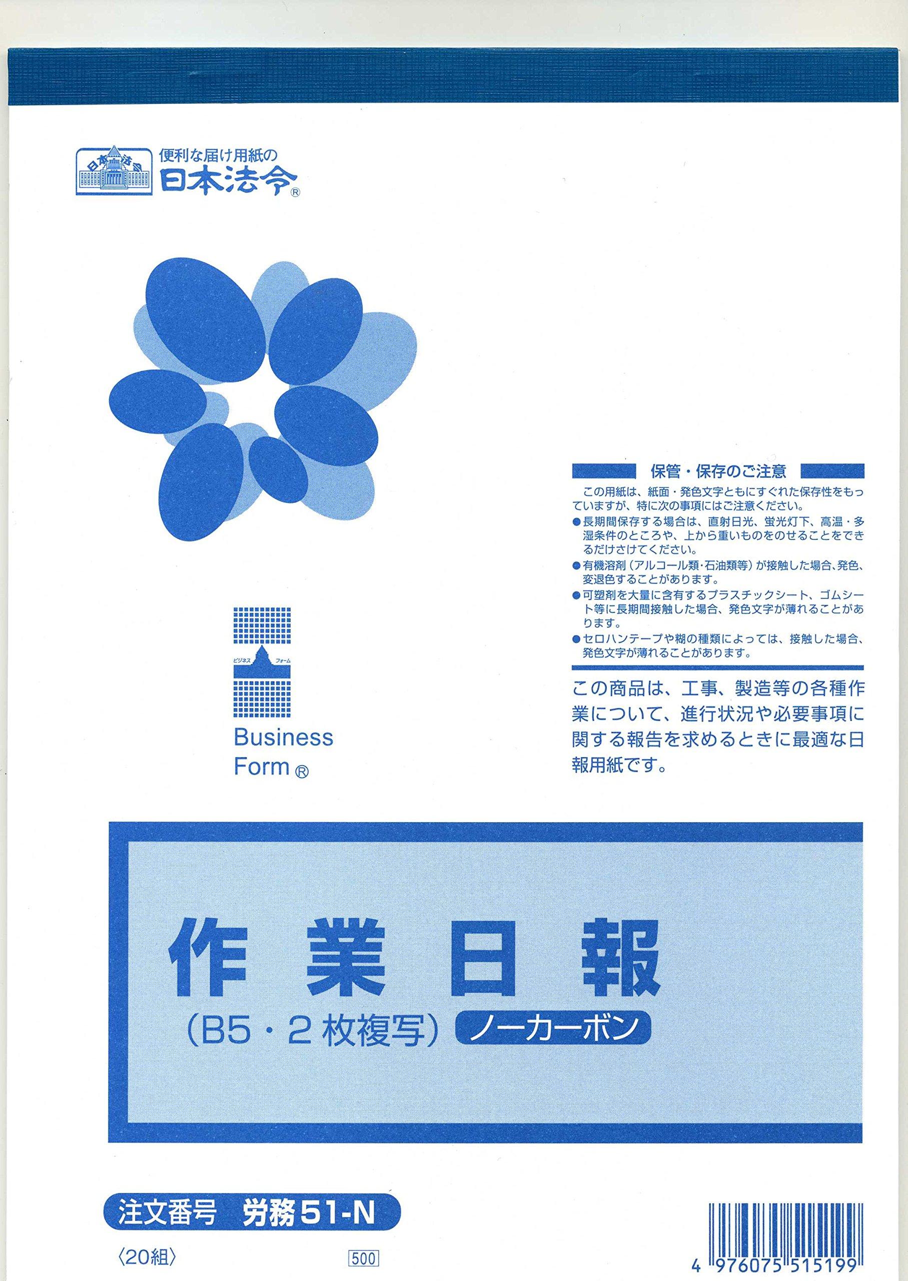 

Japanese Laws and Regulations Carbonless Work Daily Report Labor 10 volumes 51-N