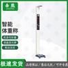 Jixiong Smart Height & Weight Scale with Printer