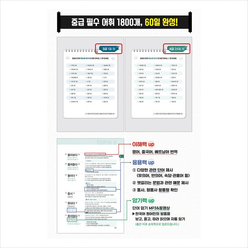 Ssokssok Korean Vocabulary King TOPIK 2 Intermediate Word Dictionary Workbook - 1800 Questions To Improve Your Perfect Score