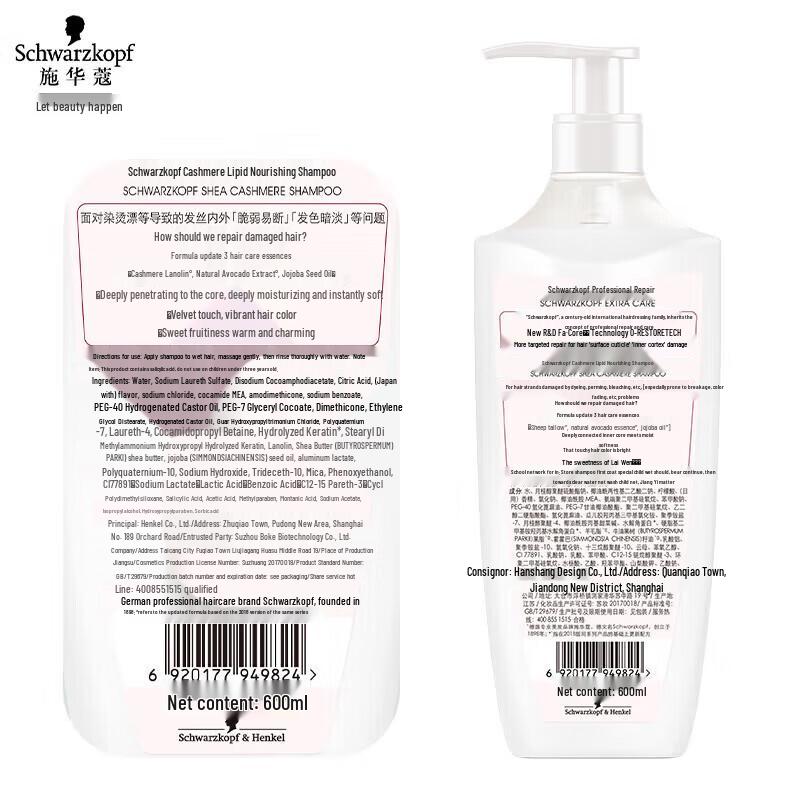 Schwarzkopf Cashmere Lipid Nourishing Shampoo 600ml