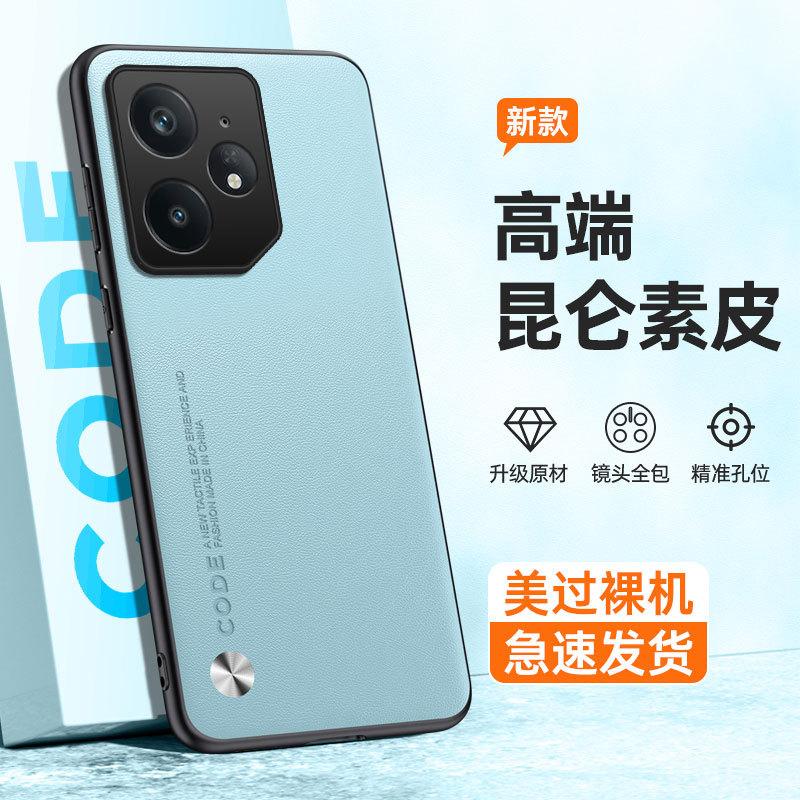 Applicable to OPPO RealmeNEO8 mobile phone case Realme GT8Pro plain leather C75 anti-drop protective case