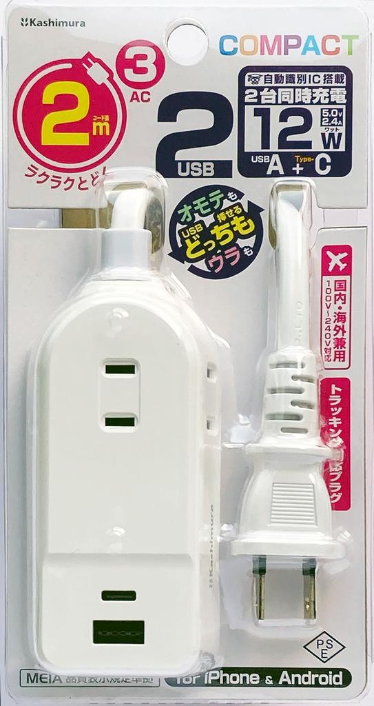 Kashimura Reversible USB+Type-C Power Strip with 2m Cord, 1 USB-A Port, 1 USB-C Port, and 3 AC Outlets, NAC-043, White