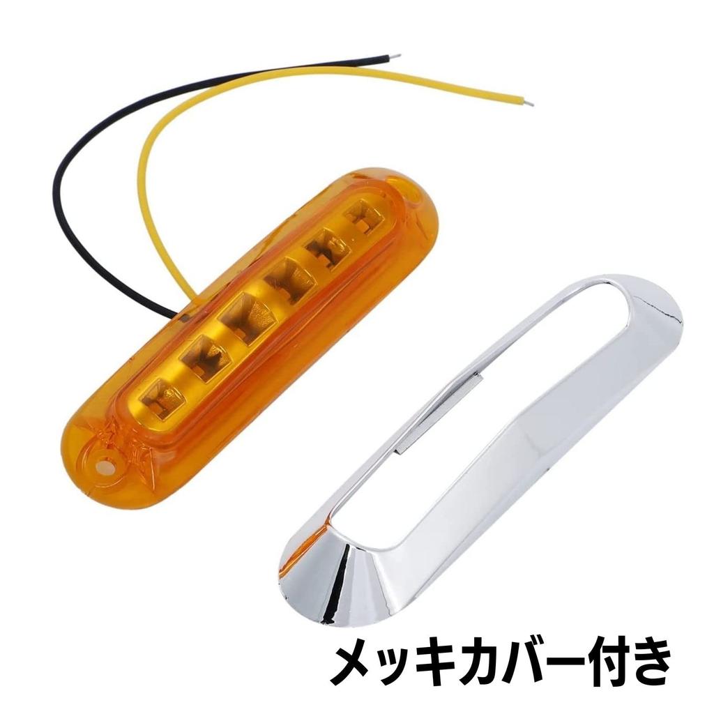 Marker Lamp, Yellow LED, -24V, Truck Side Light, Shoulder Light, 6 Rows Luminous, Plated