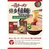 Ichiran Ramen Hakata Tagliatelle Sottili Lisce 5 porzioni 3 confezioni
