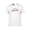 Labbaik ya hussain TShirt cotton tshirt 100 man t shirt cotton high quality TShirt