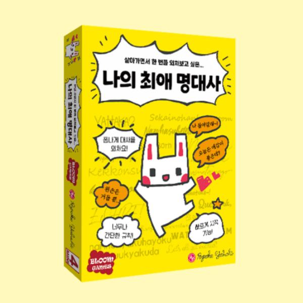 My Favorite Famous Quotes: Multiplayer Party Board Game