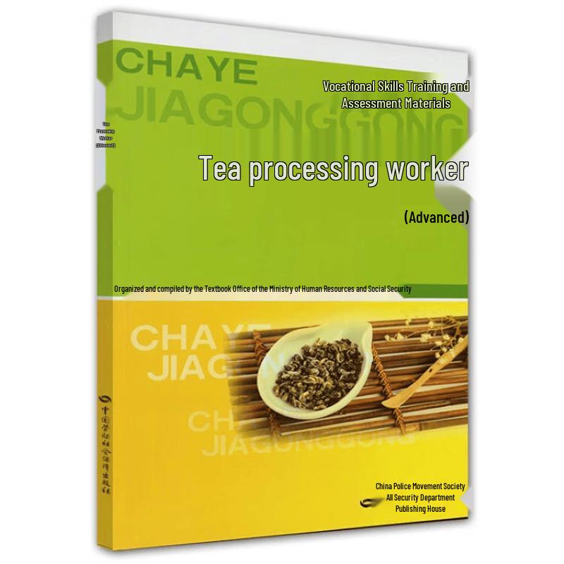 Tea Processing Worker (Advanced) Vocational Textbook