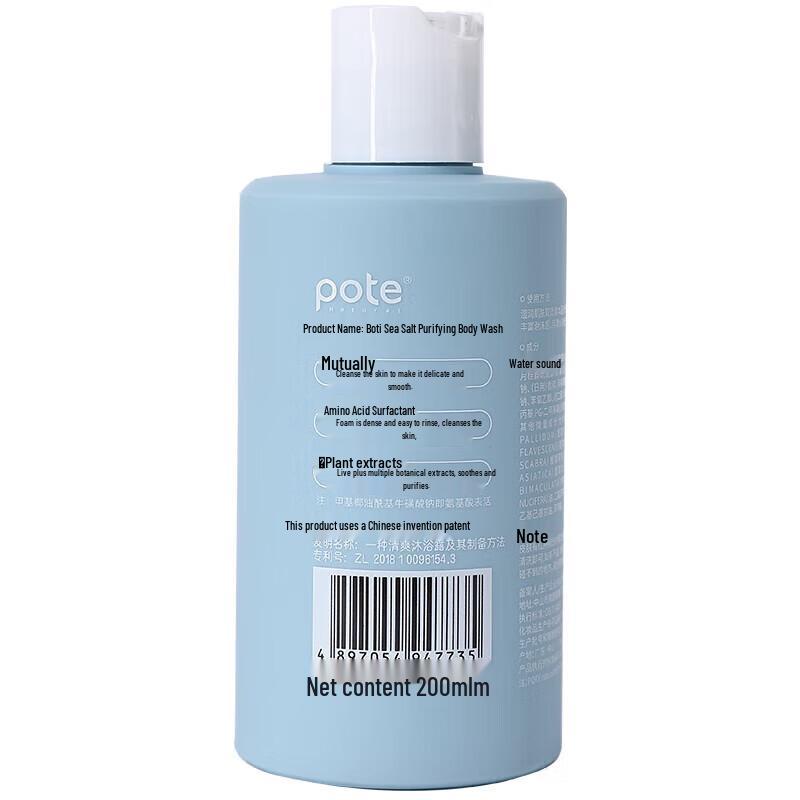 Baitie Sea Salt Purifying Shower Gel
