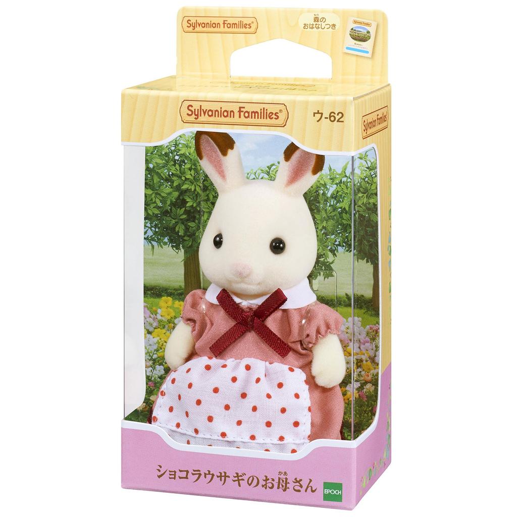Sylvanian Families Puppe Schokoladenhasen-Familie Schokoladenhasen-Mutter U-62