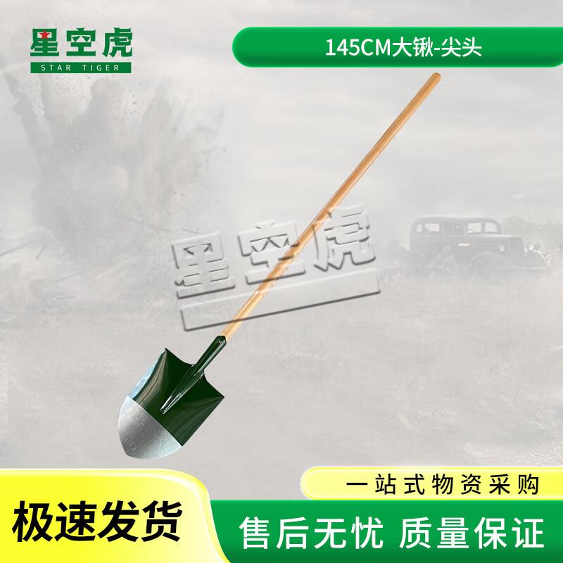Xingkonghu 145CM Pointed Engineer Shovel