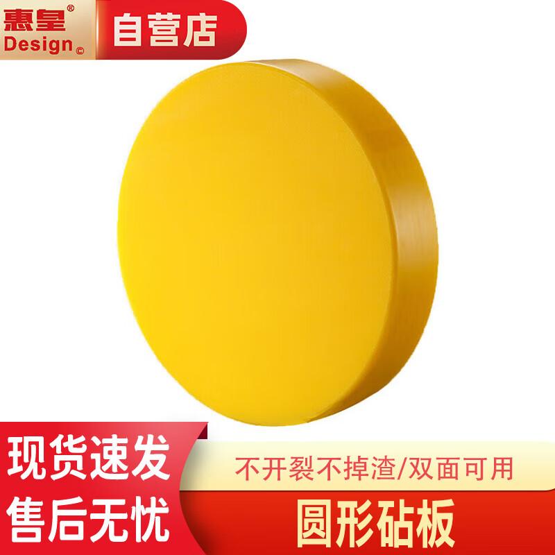 

Huihuang Commercial Round PE Plastic Cutting Board