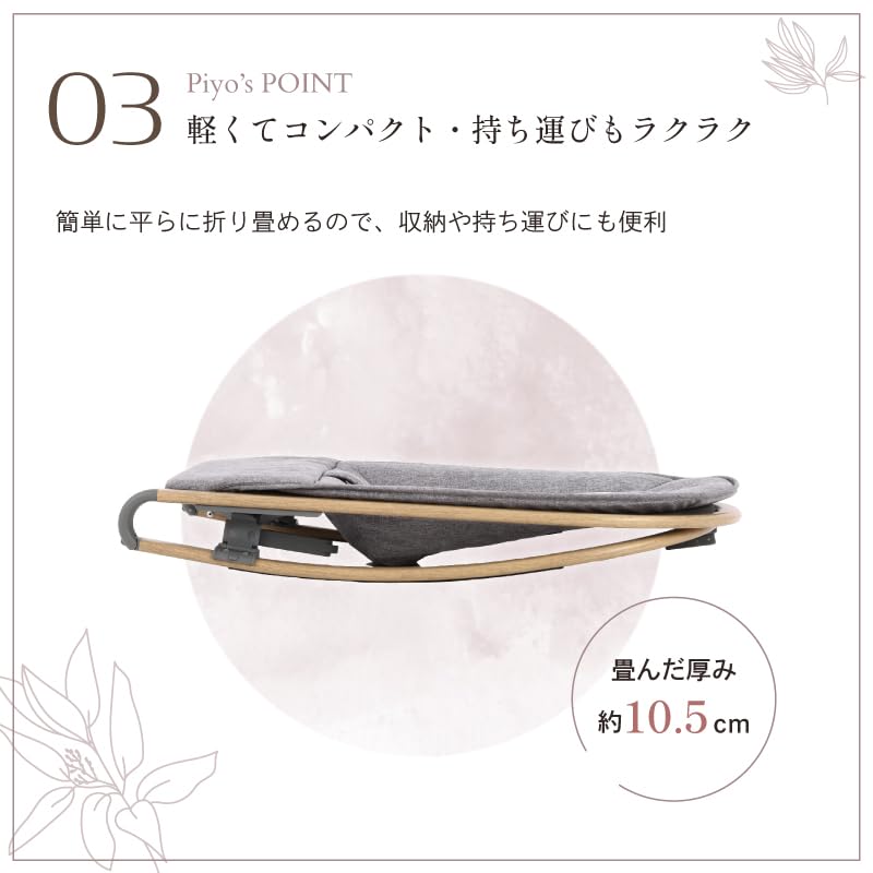 PIYO Baby Foldable and 3 Adjustable Up To No Assembly Baby Baby Baby Gift Bouncer, Portable, Levels, 20kg, Newborn, Required, Portable, Light,